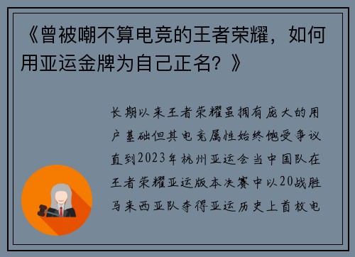 《曾被嘲不算电竞的王者荣耀，如何用亚运金牌为自己正名？》