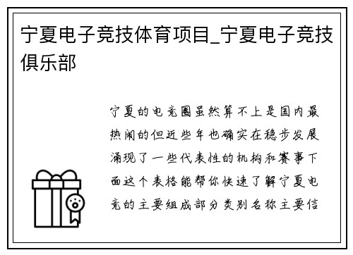 宁夏电子竞技体育项目_宁夏电子竞技俱乐部